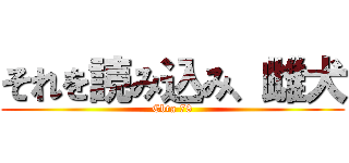 それを読み込み、雌犬 (Cbta 78)