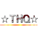 ☆ＴＨＱ☆ ()