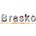 Ｂｒａｓｋｏ (Brasko)