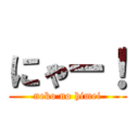 にゃー！ (neko no himei)