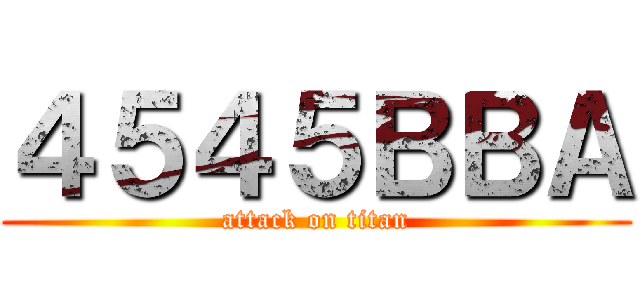 ４５４５ＢＢＡ (attack on titan)