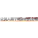 让男人断子绝孙的药去哪里买 (让男人断子绝孙的药去哪里买【电-186x2687x6963-Q278180069元-吉-药-业】我们做的是长期生意,靠的是老客户长期支持 http://sngk.net/tkZy0B
)