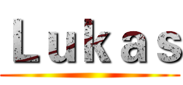 Ｌｕｋａｓ ()