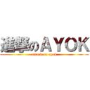 進撃のＡＹＯＫ (attack on ayok)