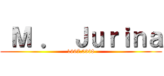  Ｍ ． Ｊｕｒｉｎａ (1997.0308)