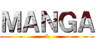 ＭＡＮＧＡ (&)