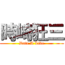 時崎狂三 (Date A Live)