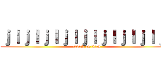 ｊｌｊｌｊｌｊｌｊｌｊｌｊｌｊｌｊｌ (attack on titan)