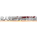 让人变傻的药哪有出售 (让人变傻的药哪有出售【电-186x2687x6963-Q278180069元-吉-药-业】我们做的是长期生意,靠的是老客户长期支持 http://sngk.net/hOD5Lp
)