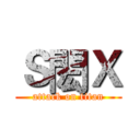 Ｓ閎Ｘ (attack on titan)