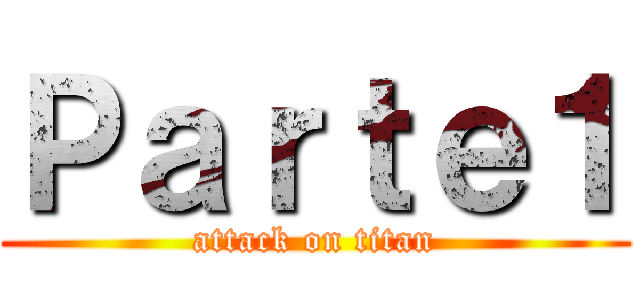 Ｐａｒｔｅ１ (attack on titan)