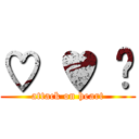♡ ♥ ❥ (attack on heart)
