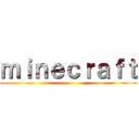 ｍｉｎｅｃｒａｆｔ ()