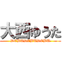 大西ゆうた (DEBUDEBUDEBU)