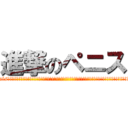 進撃のペニス (attack on penis!!!!!!!!!!!!!!!!!!!!!!!!!!!!!!!!!!!!!!!!!!!!!!!!!!!!!!!!!!!!!!!!!!!!!)