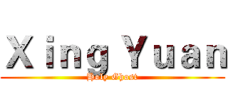 Ｘｉｎｇ Ｙｕａｎ (Holy Ghost)
