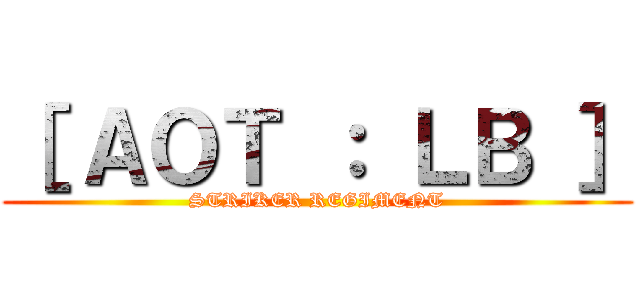 ［ ＡＯＴ ： ＬＢ ］ (STRIKER REGIMENT)