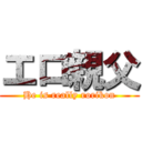 エロ親父 (He is really rorikon)