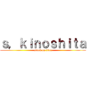 ｓ，ｋｉｎｏｓｈｉｔａ (attack on titan)