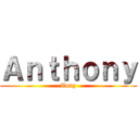 Ａｎｔｈｏｎｙ (Tony)