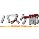 バスケ部 (Basket Boyz)