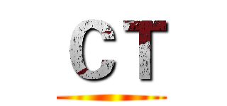ＣＴ ()