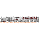 如何购买迷昏香烟 (如何购买迷昏香烟【电.话156x1318x7580-Q1991936399鑫宏药业】我们做的是长期生意,靠的是老客户长期支持
参考消息网2月20日报道 韩媒称，“剩女多、离婚率高的城市，房价一定会上涨。”这是中国经济学家金岩石2016年12月参加在上海举行的房地产相关论坛时说的话。
)