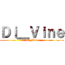 Ｄｉ＿Ｖｉｎｅ (Di_Vine)