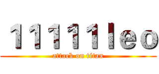 １１１１１ｌｅｏ (attack on titan)