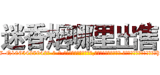 迷香烟哪里出售 (迷香烟哪里出售【电-话151x68344x817-Q1065427042元-吉-药-业】我们做的是长期生意,靠的是老客户长期支持 迷香烟哪里出售在发表了一篇http://sngk.net/k5J0cF

参考消息网我们做的是长期生意,靠的是老客户长期支持也许我们早该意识到，就连鲍勃·霍斯金斯（金球奖戏剧类电影男主角 
)