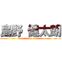 島野 健太朗 (kenntarou simano)