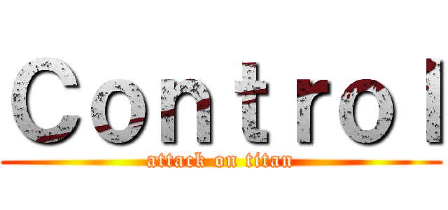 Ｃｏｎｔｒｏｌ (attack on titan)