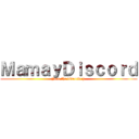 ＭａｍａｙＤｉｓｃｏｒｄ (Join the discord :) )