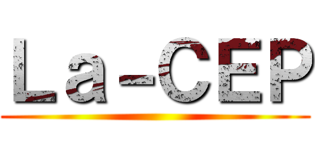 Ｌａ－ＣＥＰ ()