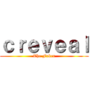 ｃｒｅｖｅａｌ (The Faker)