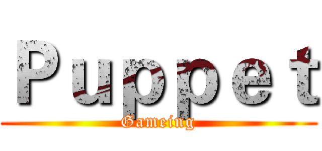 Ｐｕｐｐｅｔ (Gameing)
