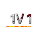 １Ｖ１ ()