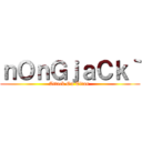 ｎＯｎＧｊａＣｋ｀ (Attack On Titan )
