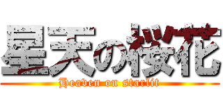 星天の桜花 (Heaven on starlit)