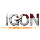 ＩＧＯＮ (attack on titan)