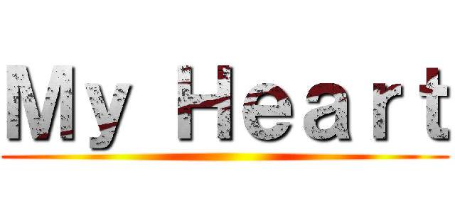 Ｍｙ Ｈｅａｒｔ ()
