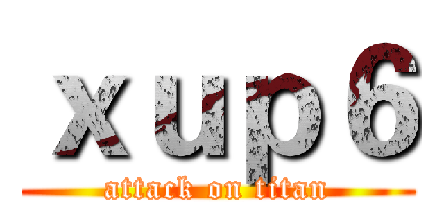 ｘｕｐ６ (attack on titan)