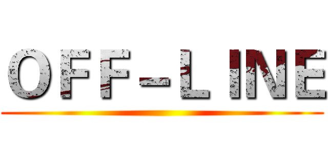 ＯＦＦ－ＬＩＮＥ ()