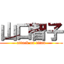 山口智子 (attack on titan)