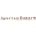Ｓｐｏｒｔｓ の Ｄｅｐａｒｔｍｅｎｔ (attack on titan)