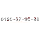 ０１２０－３７－９０－８６ (attack on titan)