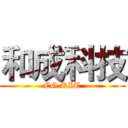 和成科技 (CG KIT)