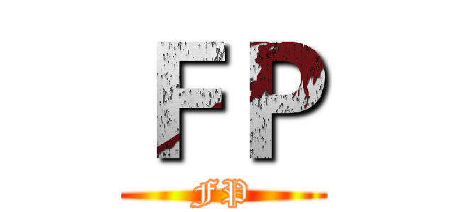 ＦＰ (FP)