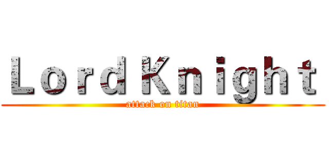 Ｌｏｒｄ Ｋｎｉｇｈｔ  (attack on titan)