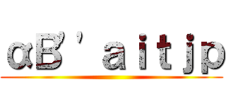 αＢ''ａｉｔｊｐ ()